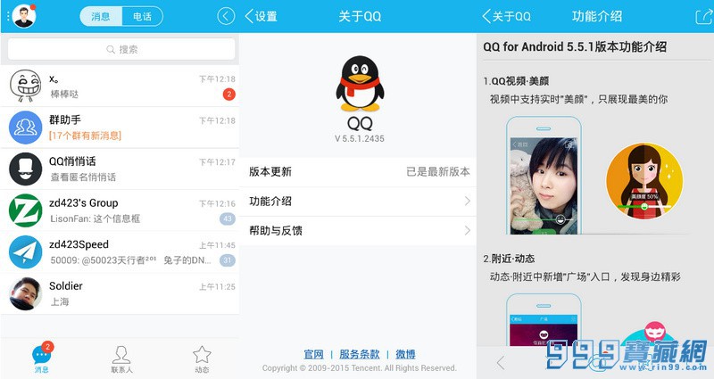 Android QQ 5.9.5 for Google Play