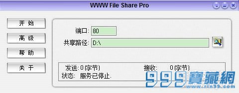 WWW File Share Pro 7.0 ɫ