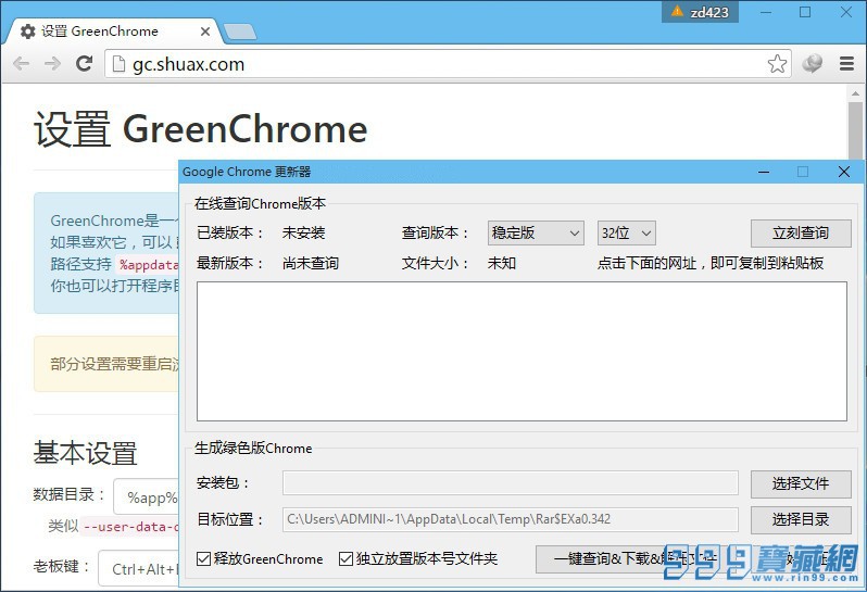 Google Chrome v5.9.2 °
