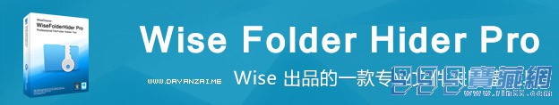 Wise Folder Hider Pro 3.36 ĶѰ