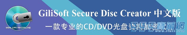 GiliSoft Secure Disc Creator 7.1.0 ĶѰ