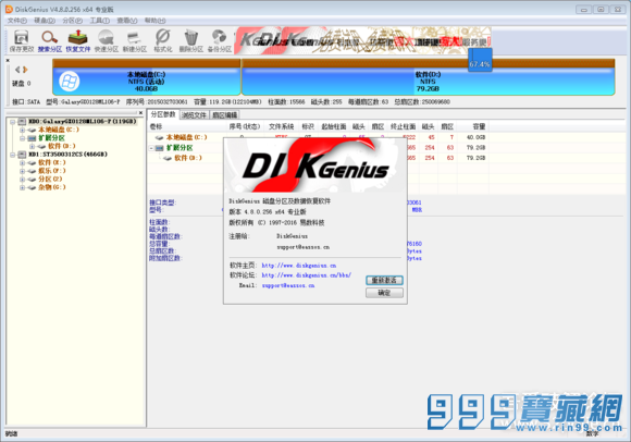 DiskGenius_4.8.0_pro_x64Ҫ͸Ҵ