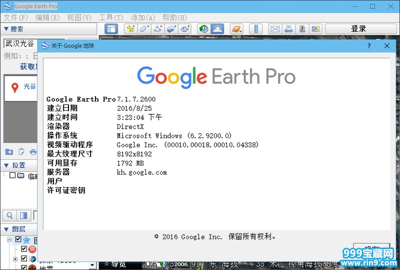 Google-Earth-Pro-7.1.7.2600.jpg