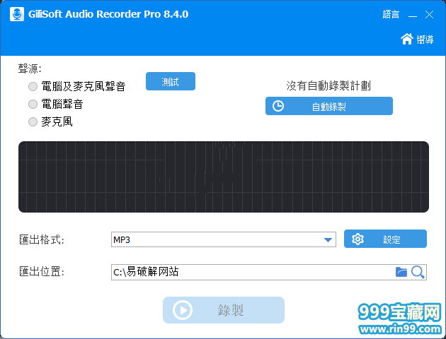 GiliSoft-Audio-Recorder-Pro.png