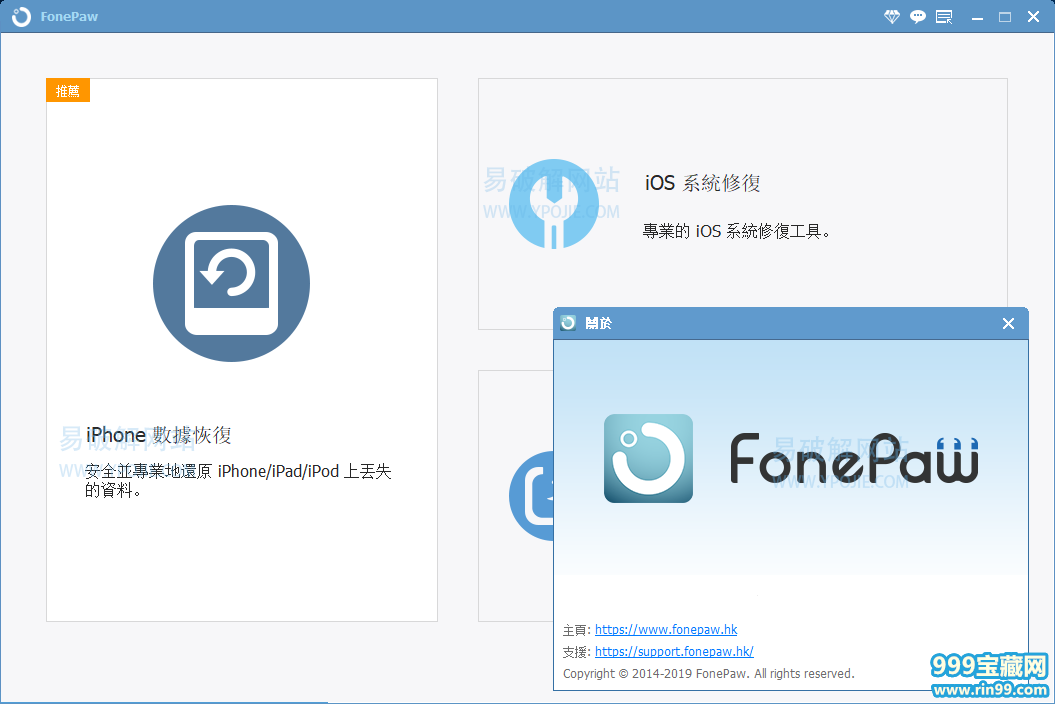 FonePaw-iPhone-Data-Recovery-1.png