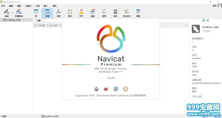 Navicat-Premium.jpg
